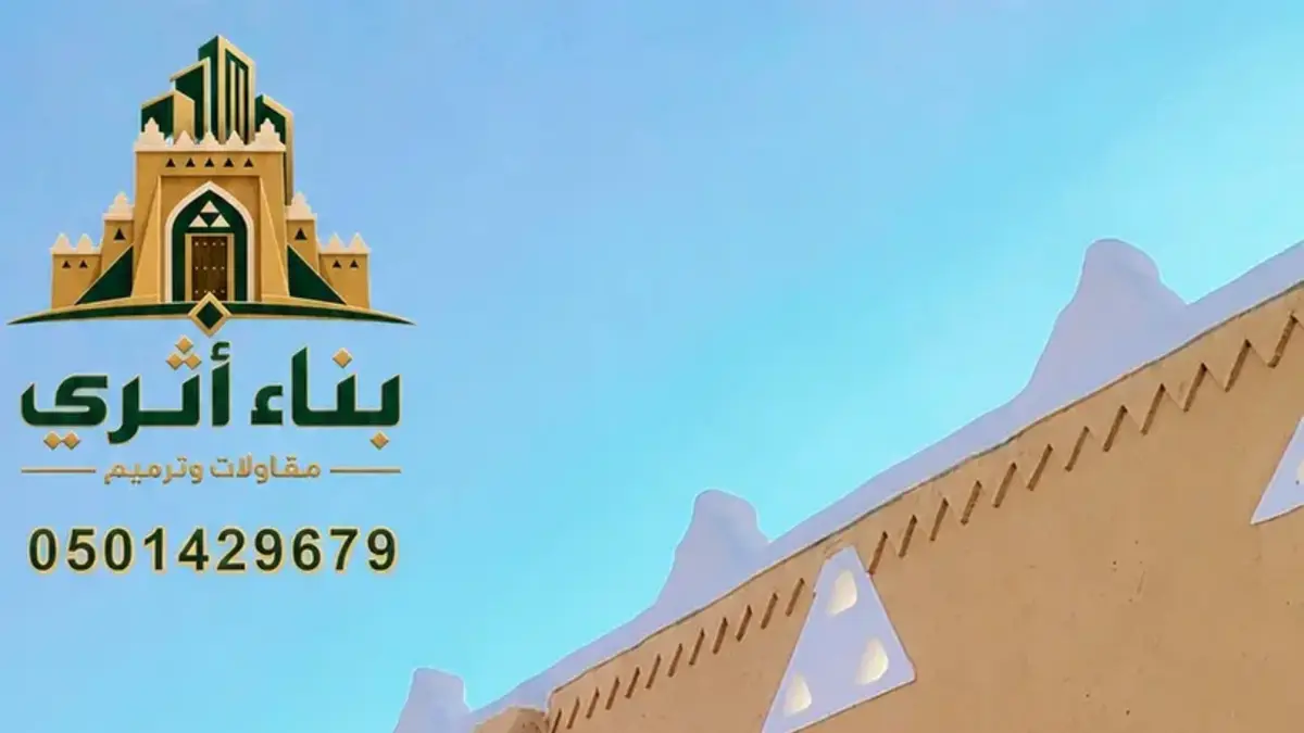 جدران الطين والبناء التقليدي في حائل