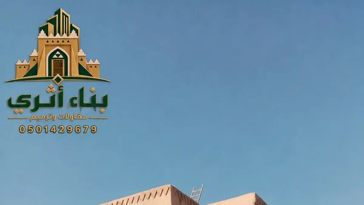 الطراز النجدي والعمارة السعودية في حائل