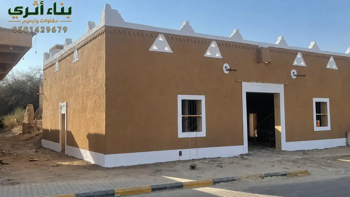 ترميم وتأهيل المباني التراثية في المدينة المنورة